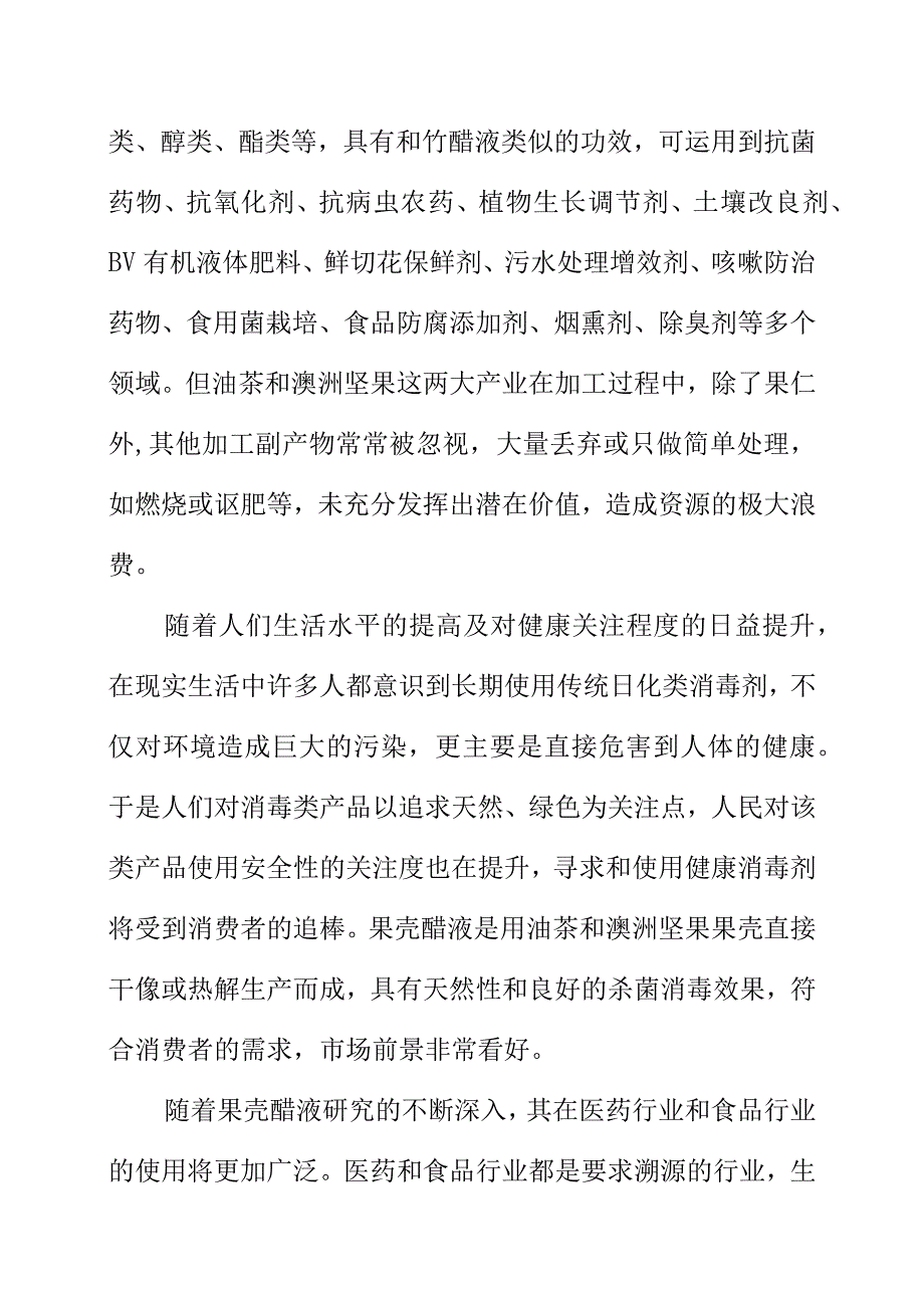 油茶和澳洲坚果果壳醋液生产技术规程地方标准编制说明.docx_第2页