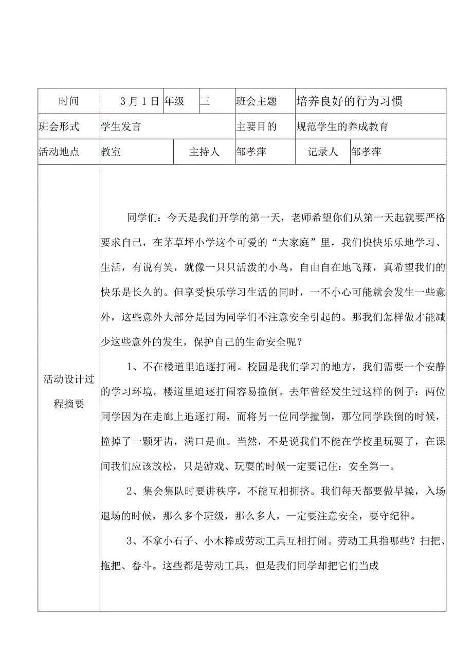 小学下学期三年级中队组织生活记录.docx_第1页