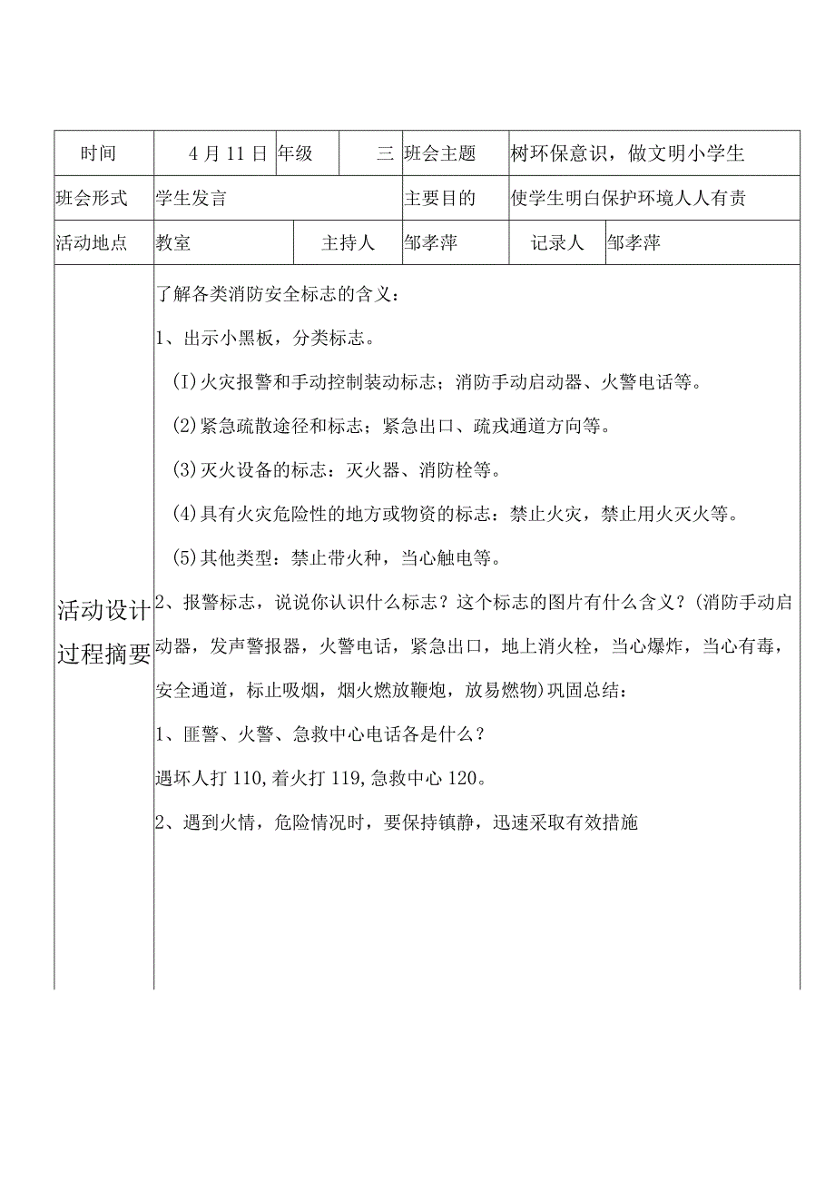 小学下学期三年级中队组织生活记录.docx_第3页