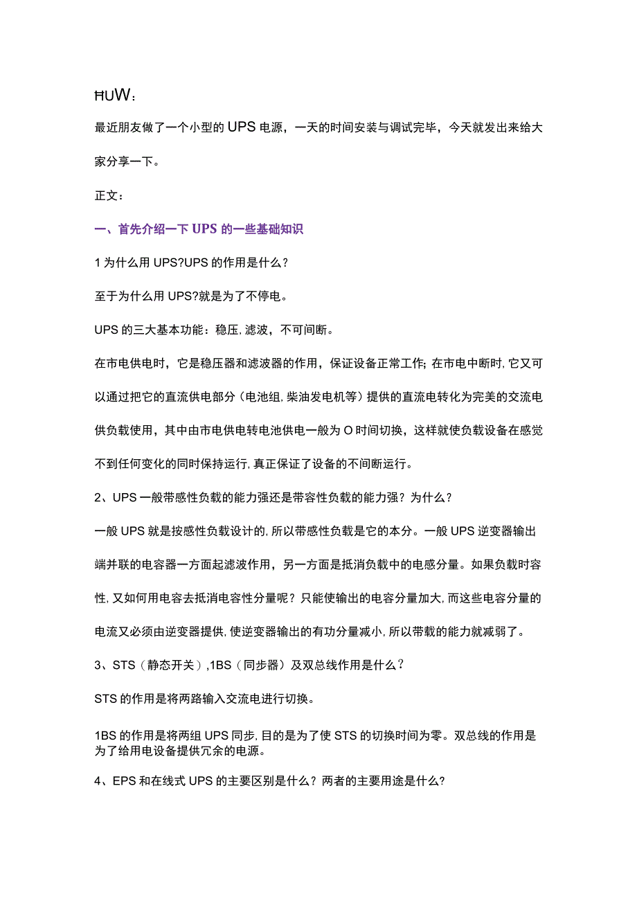 教你安装UPS不间断电源图文2017910.docx_第1页