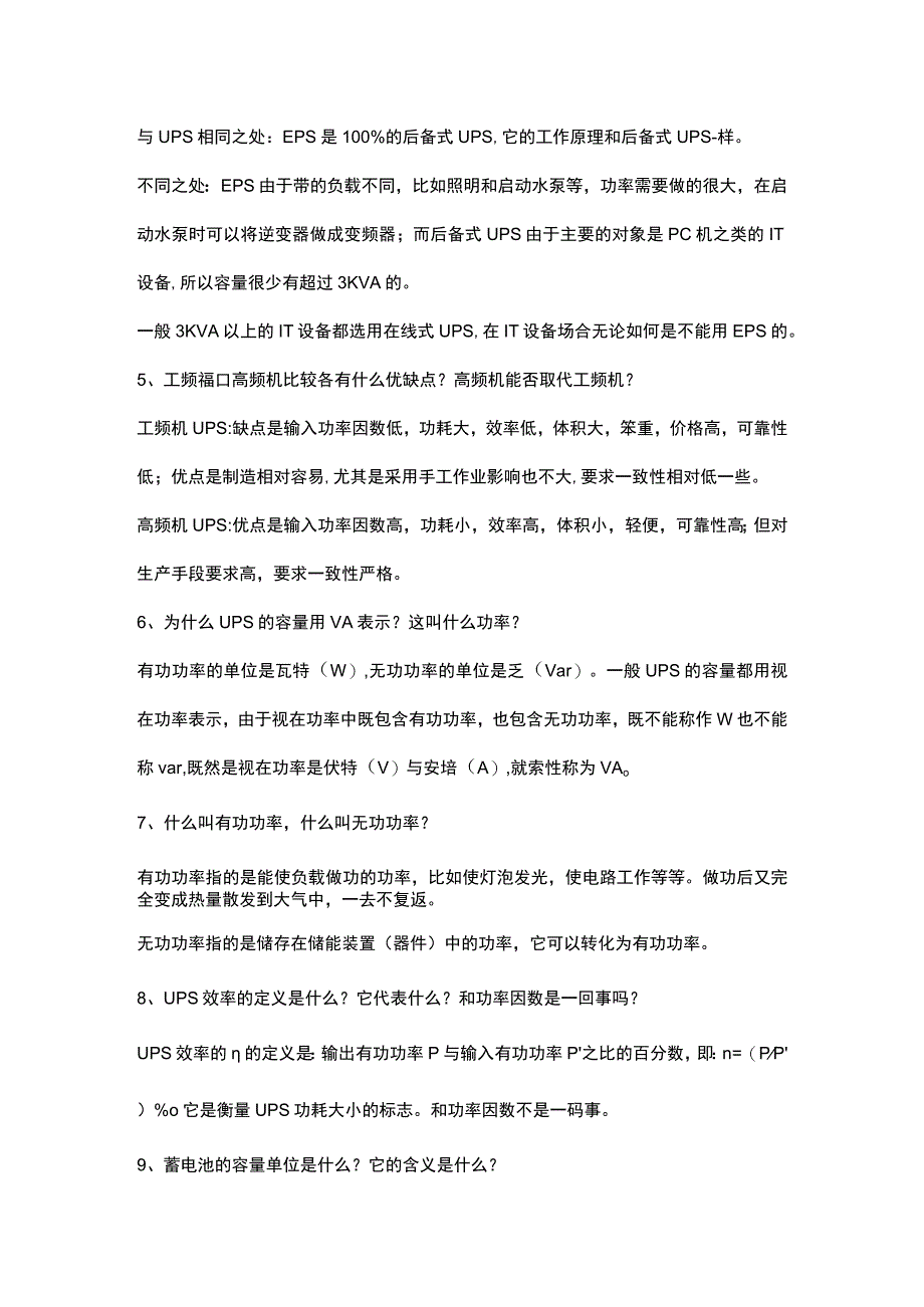 教你安装UPS不间断电源图文2017910.docx_第2页