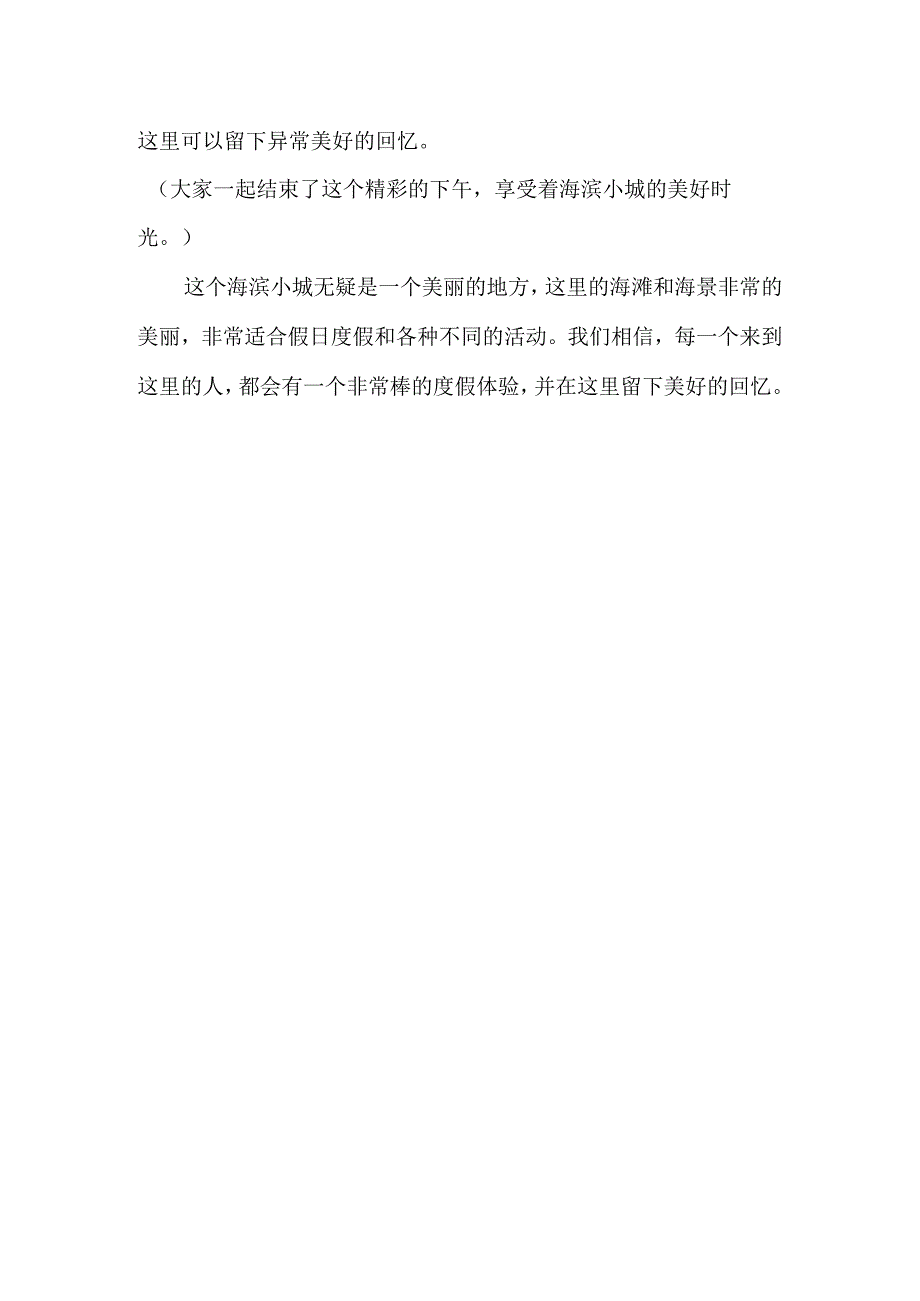 小学课文海滨小城的剧本.docx_第2页