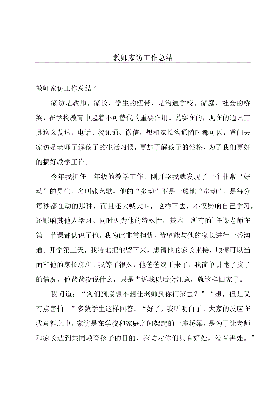 教师家访工作总结.docx_第1页