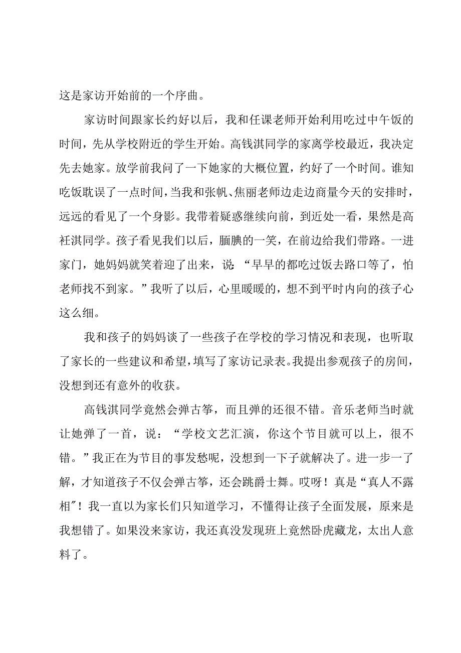 教师家访工作总结.docx_第2页