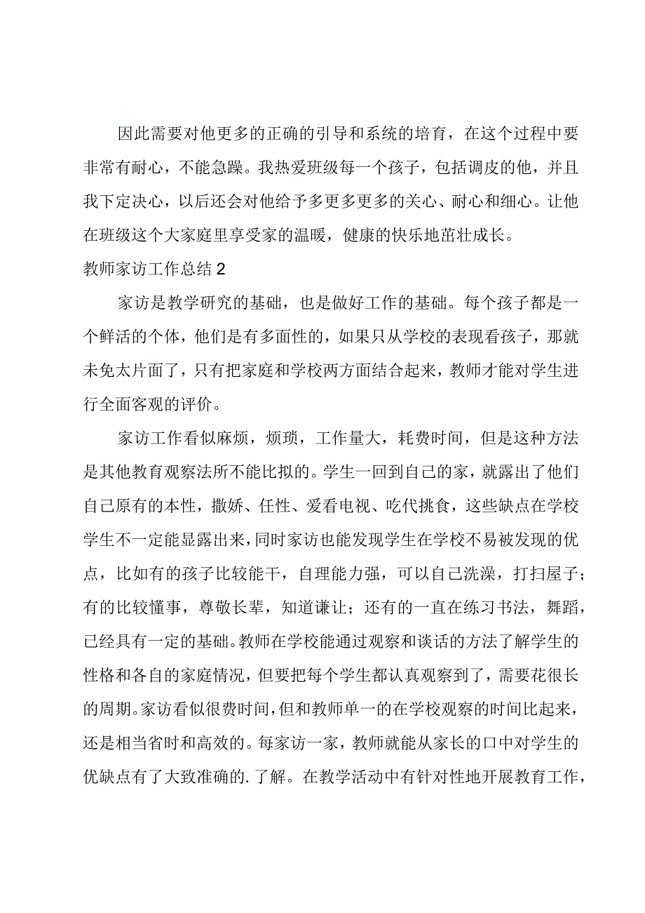 教师家访工作总结.docx_第3页