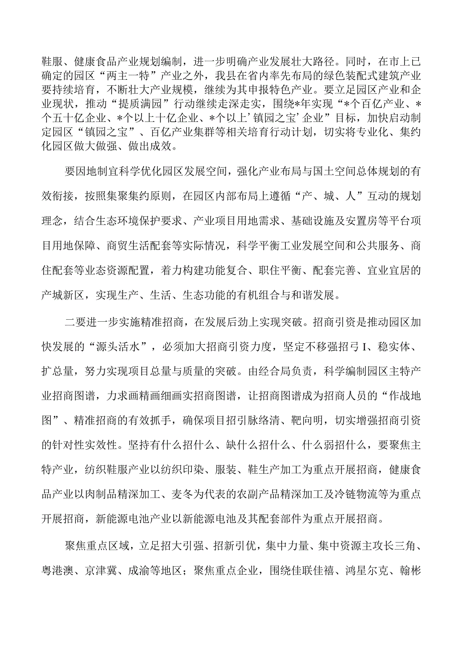 工业园区发展强调要求.docx_第2页