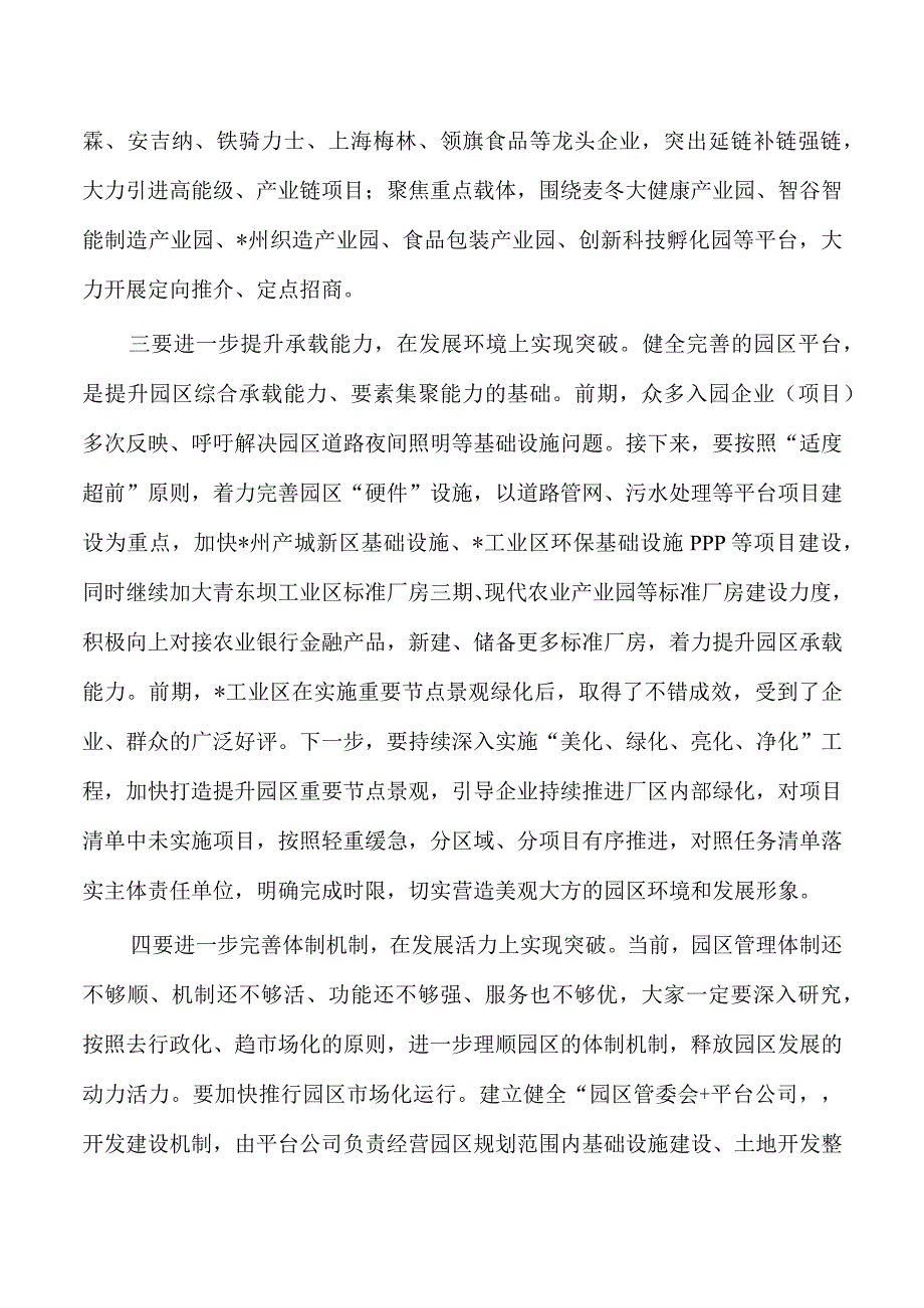 工业园区发展强调要求.docx_第3页