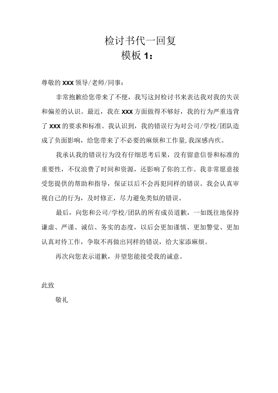 检讨书代 回复.docx_第1页