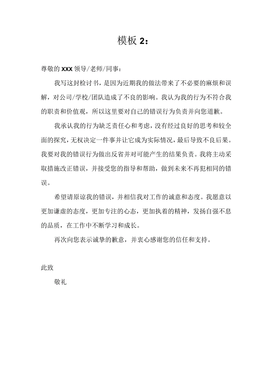 检讨书代 回复.docx_第2页