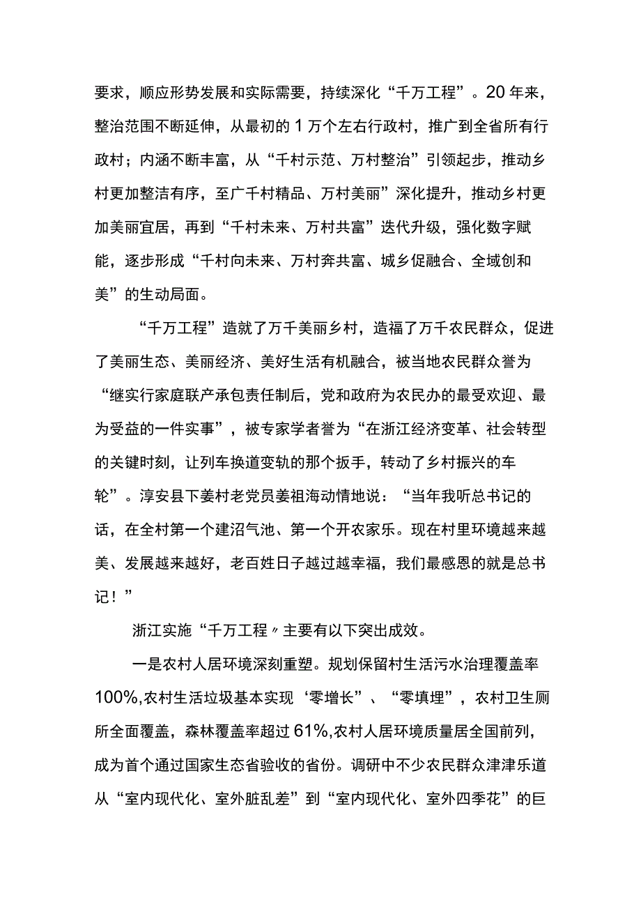 学习千村示范万村整治工程浙江千万工程经验研讨交流发言材六篇.docx_第3页