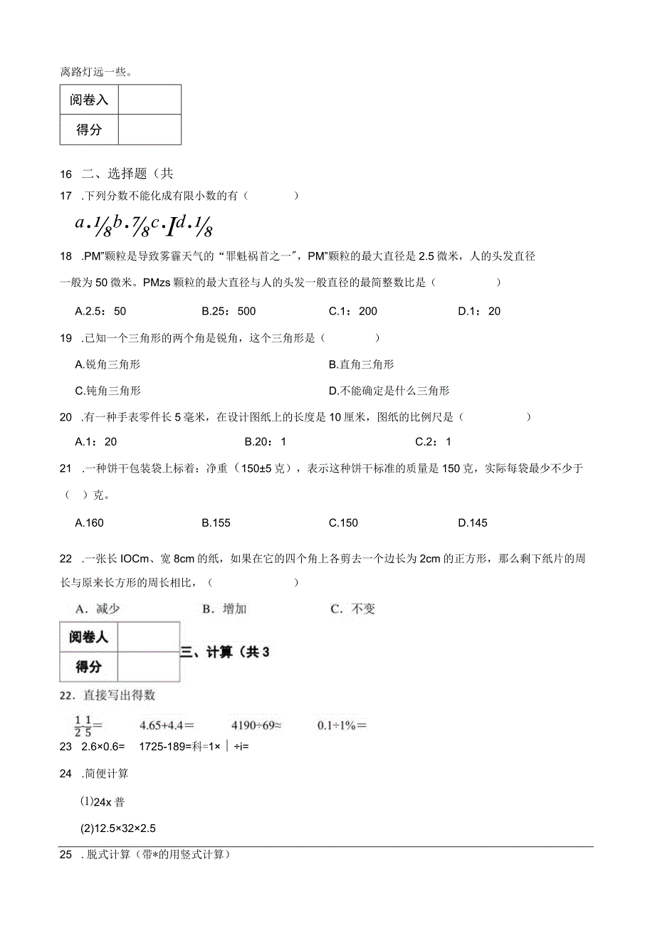 广东省湛江市赤坎区2023年小升初试卷.docx_第2页