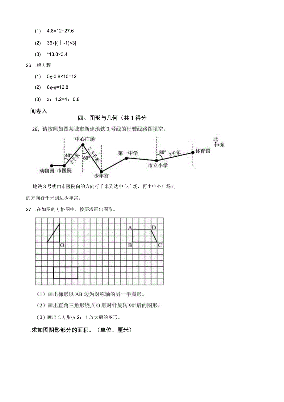 广东省湛江市赤坎区2023年小升初试卷.docx_第3页