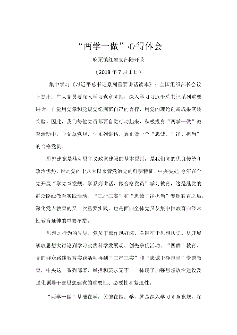 学习党章心得体会陆开荣.docx_第1页