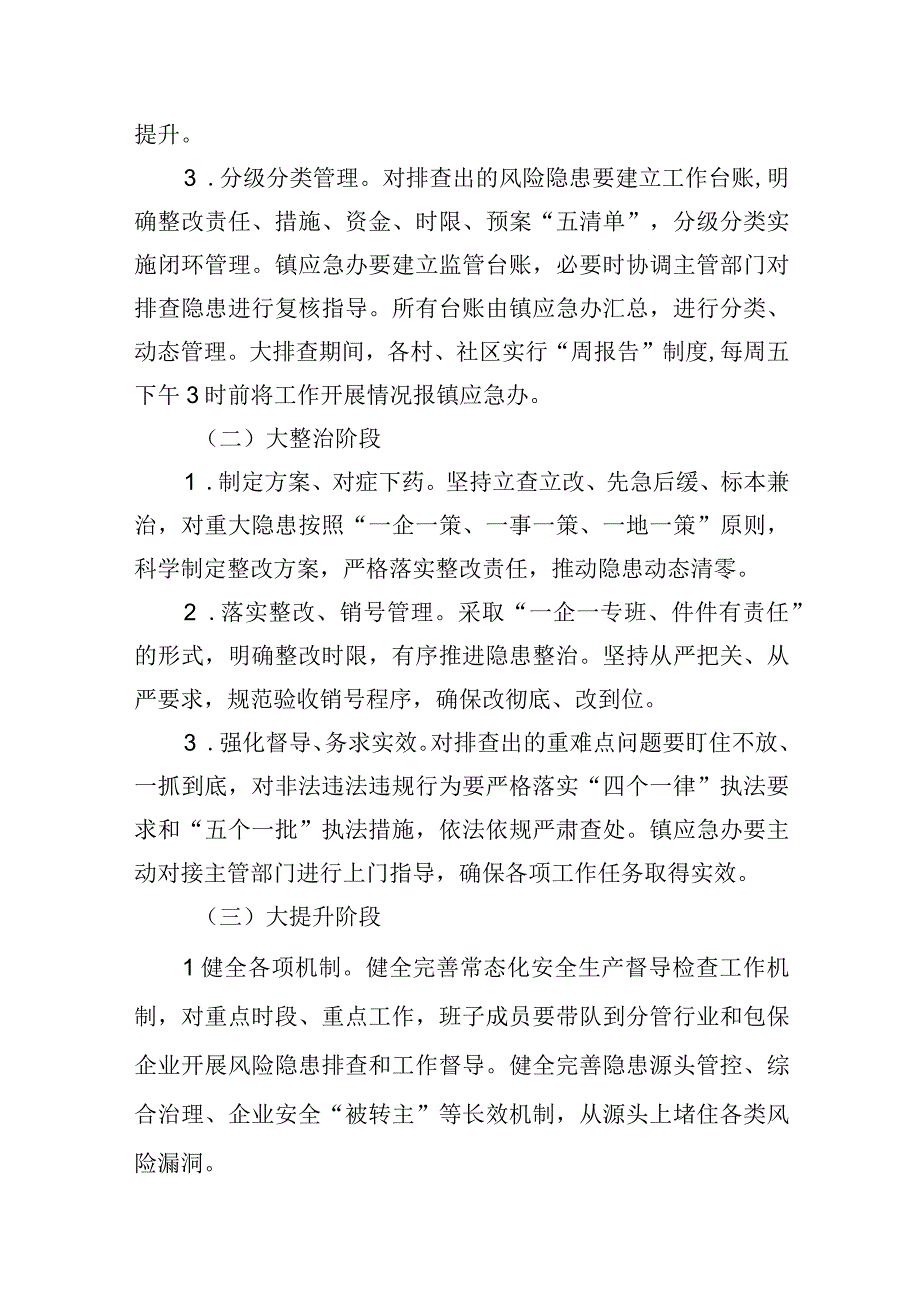 安全生产大排查大整治大提升专项行动方案.docx_第3页