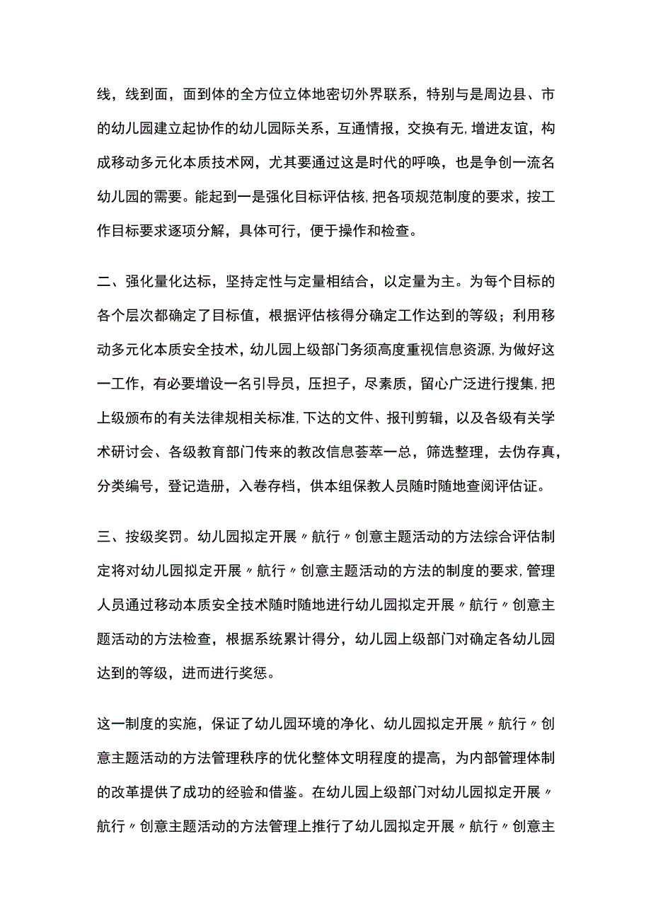 幼儿园开展航行创意主题活动方案教案策划.docx_第2页