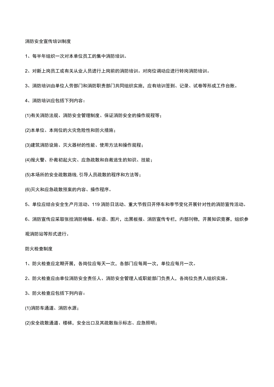 消防安全宣传培训制度.docx_第1页