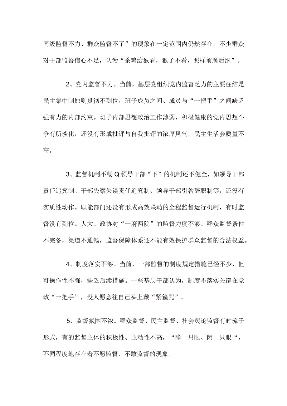 当前基层监督执纪工作存在的主要问题及建议三篇.docx_第2页