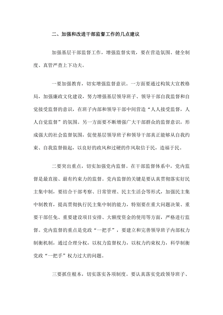 当前基层监督执纪工作存在的主要问题及建议三篇.docx_第3页