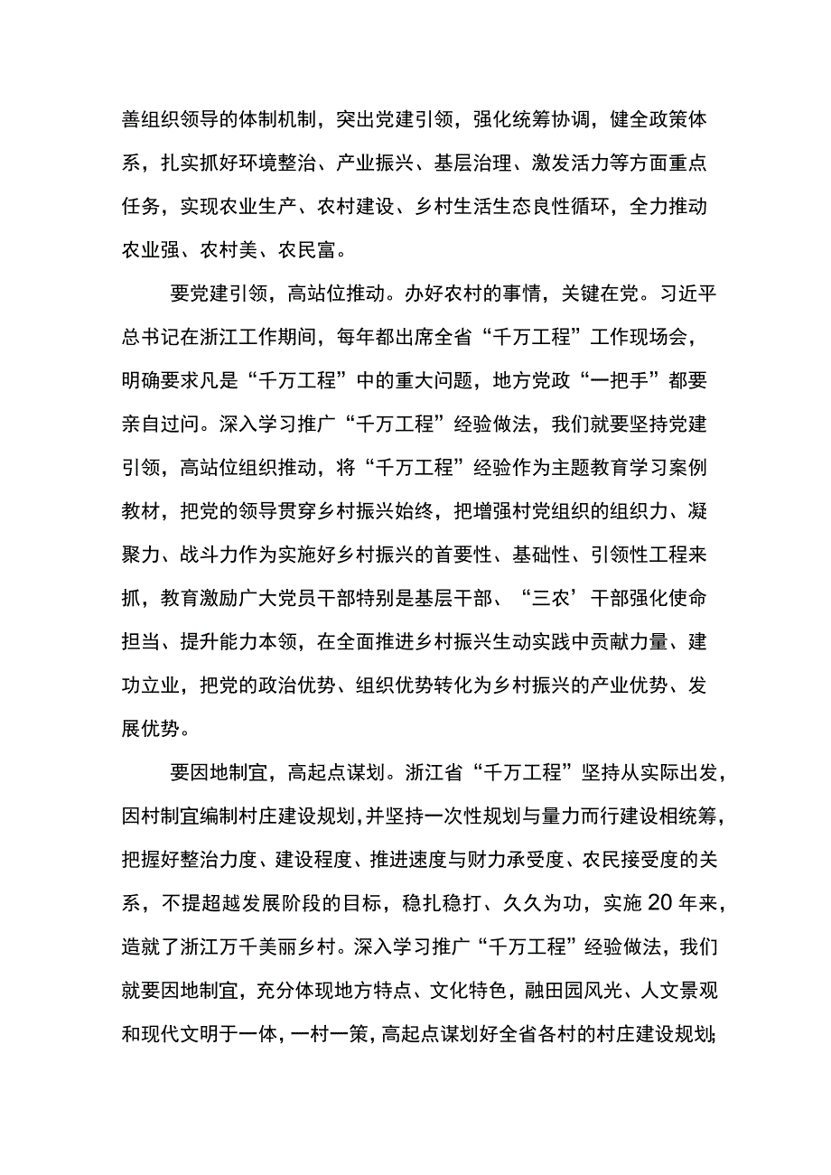 学习千万工程千村示范万村整治实施20周年的研讨交流材料六篇.docx_第2页