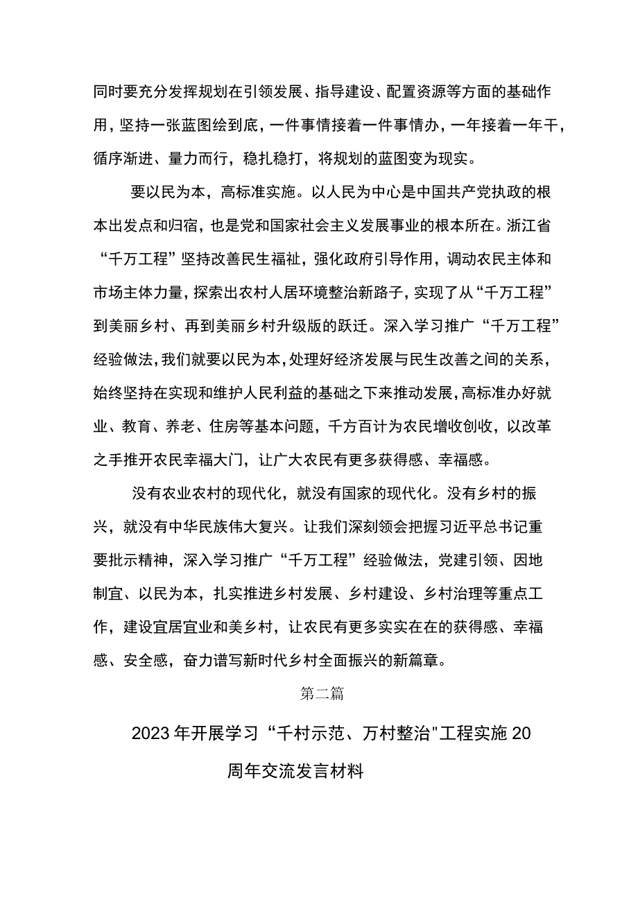 学习千万工程千村示范万村整治实施20周年的研讨交流材料六篇.docx_第3页