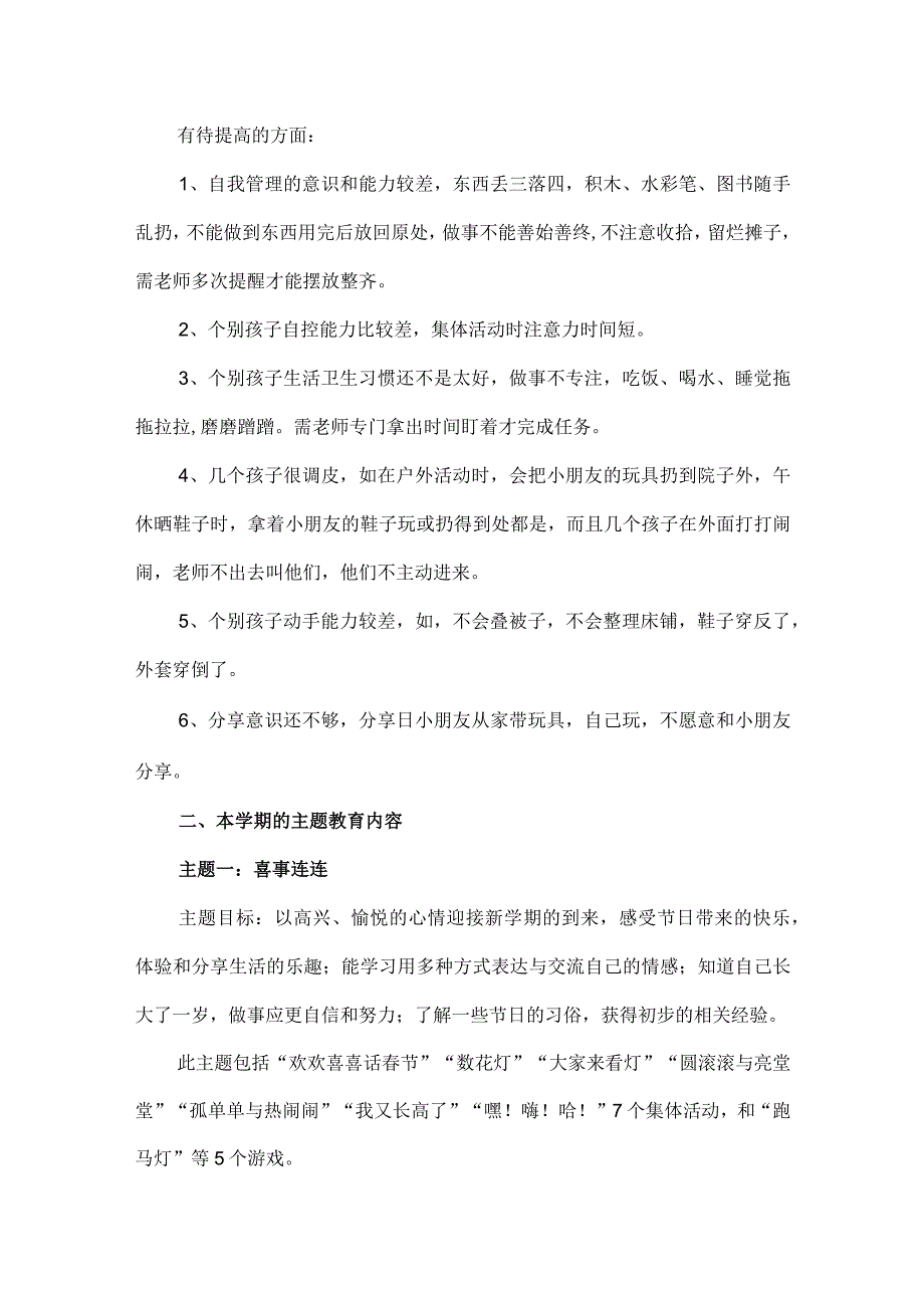 幼儿园家长会发言稿.docx_第2页