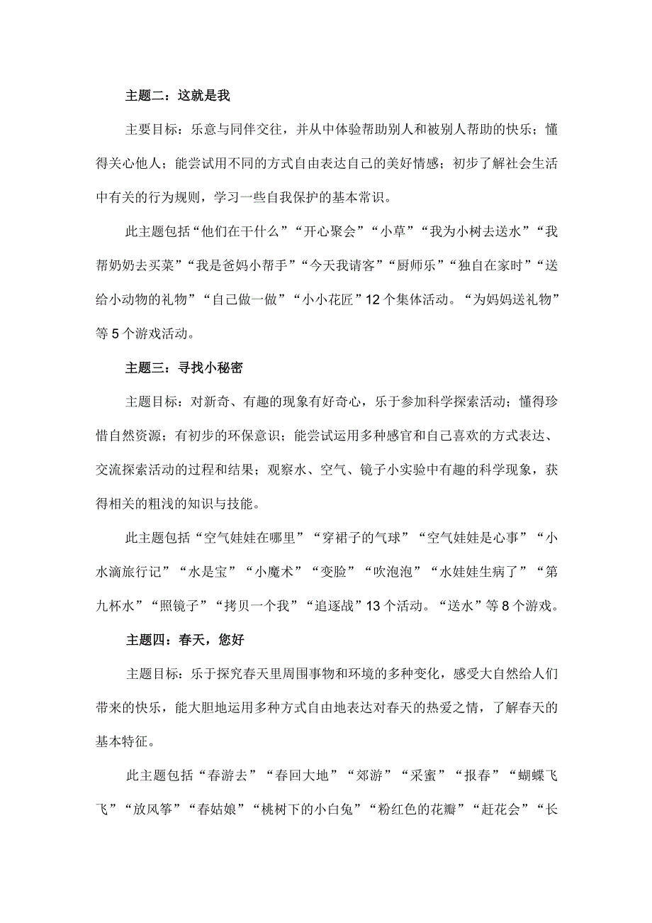 幼儿园家长会发言稿.docx_第3页