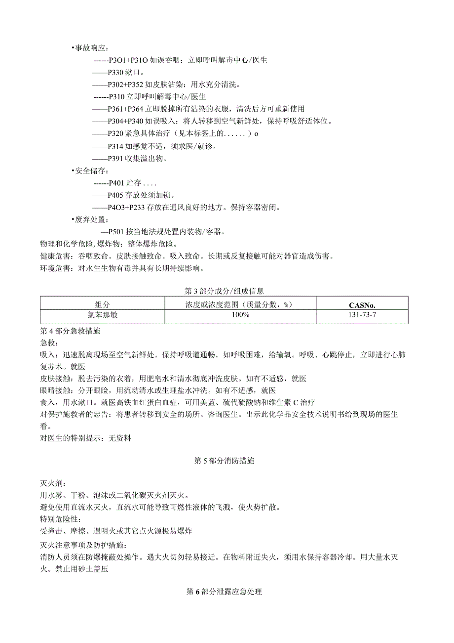 氯苯那敏安全技术说明书MSDS.docx_第2页