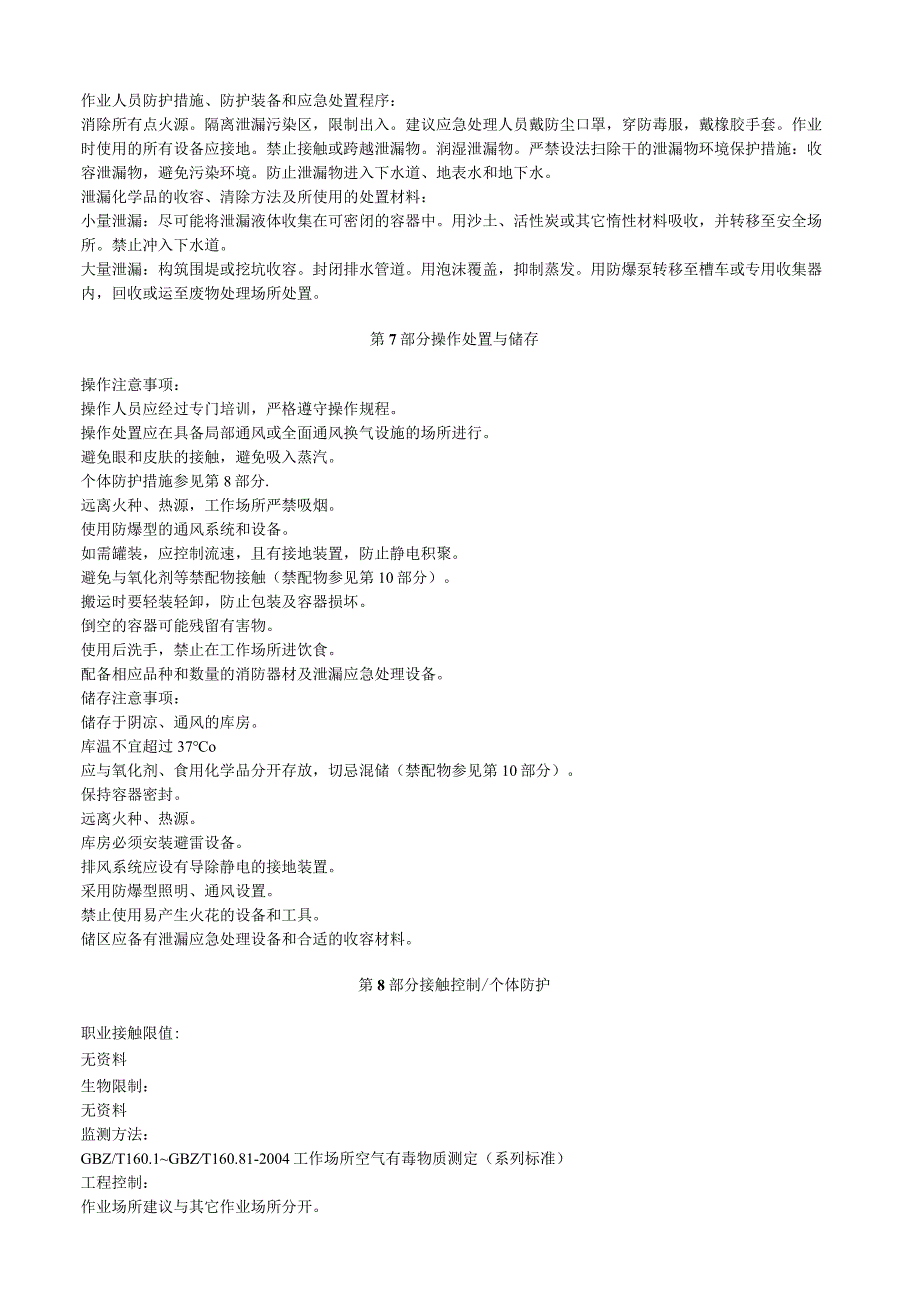 氯苯那敏安全技术说明书MSDS.docx_第3页