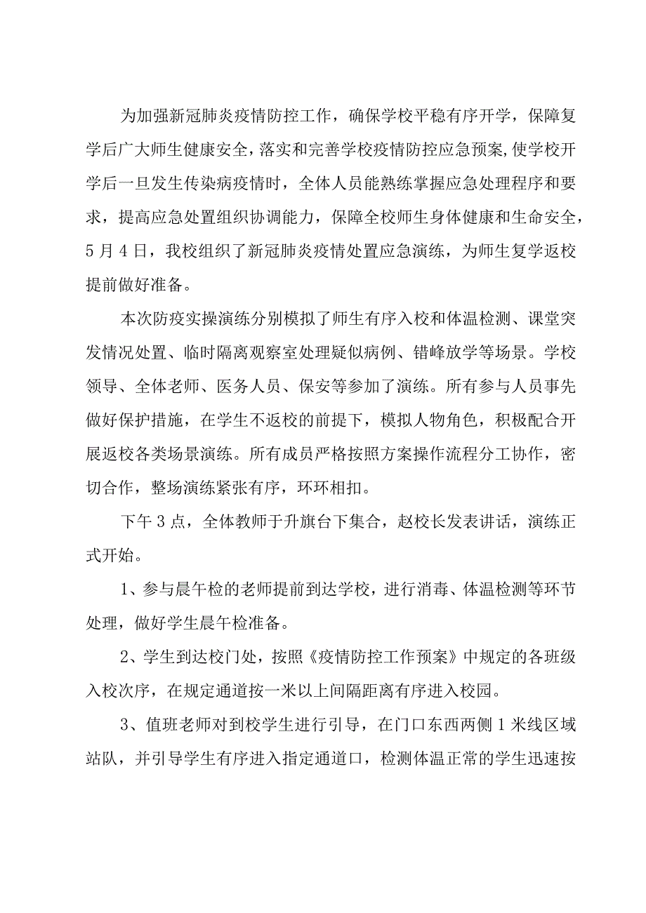 学校疫情防控工作简报三篇.docx_第2页