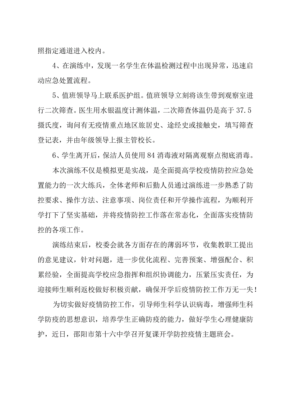 学校疫情防控工作简报三篇.docx_第3页