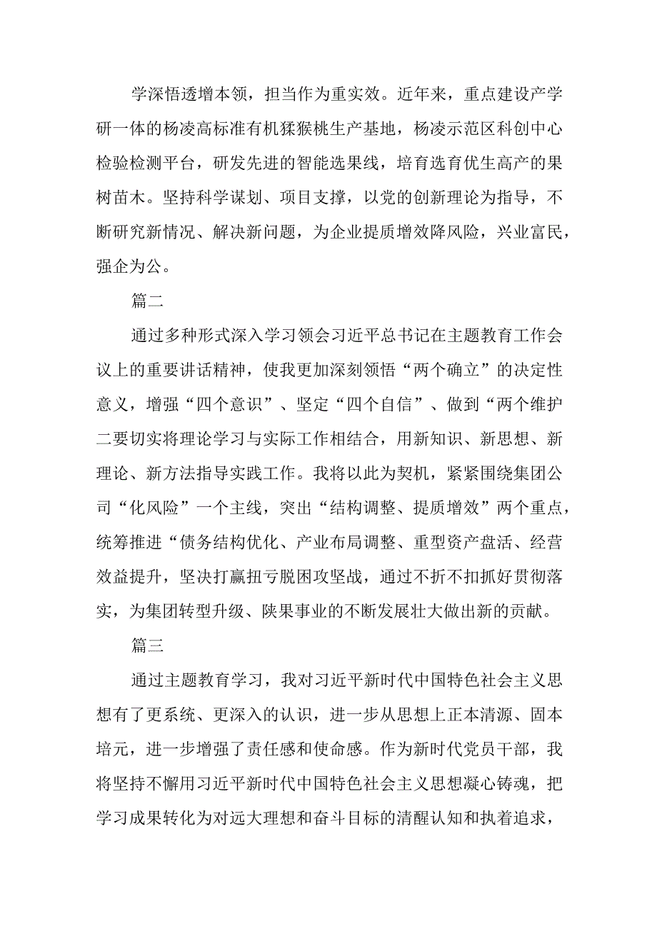 检察院干部主题教育读书班学员心得体会3篇精选范文.docx_第2页