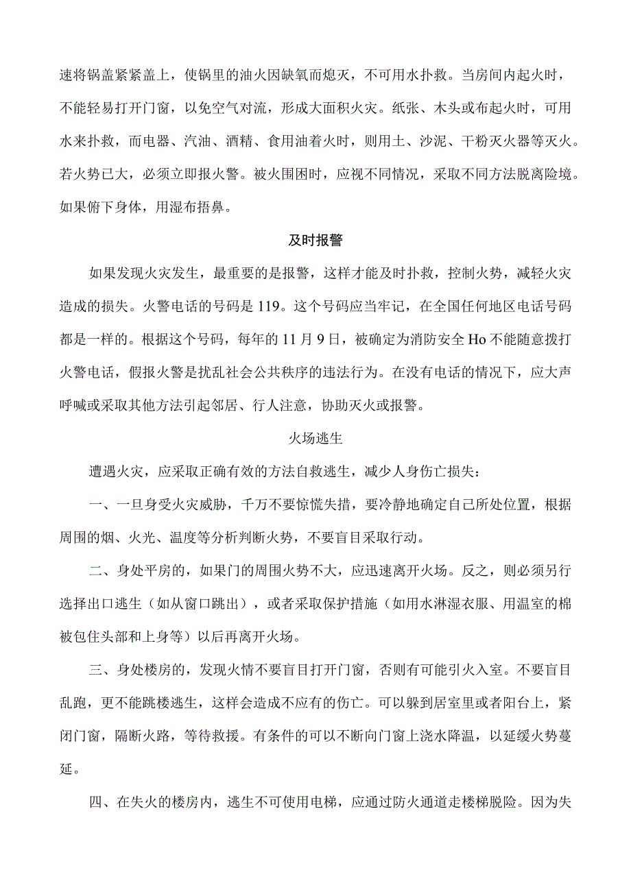 小学生消防安全知识.docx_第2页