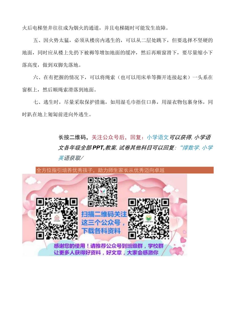 小学生消防安全知识.docx_第3页