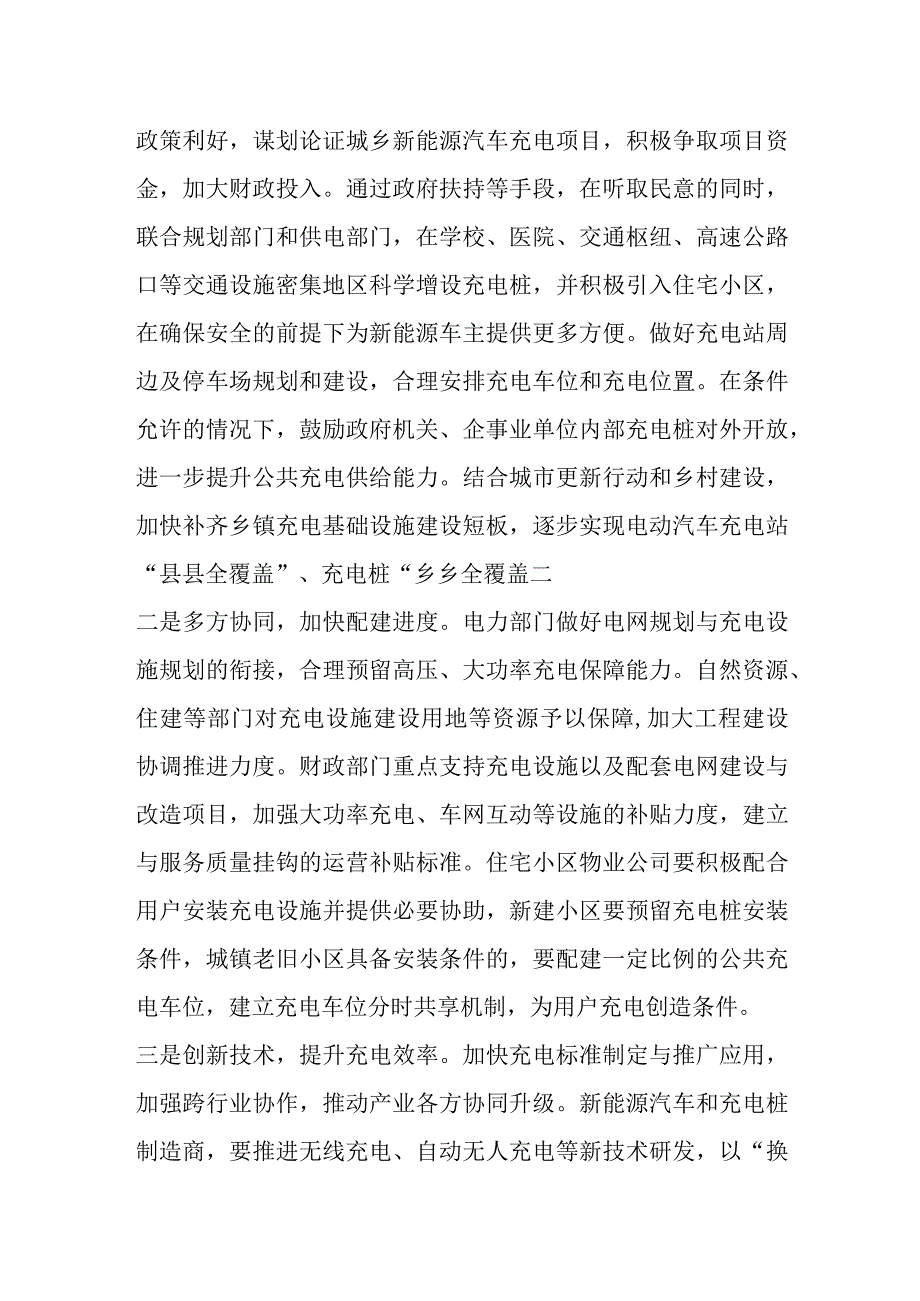 对XX县乡区域新能源车充电难原因分析及对策建议.docx_第3页