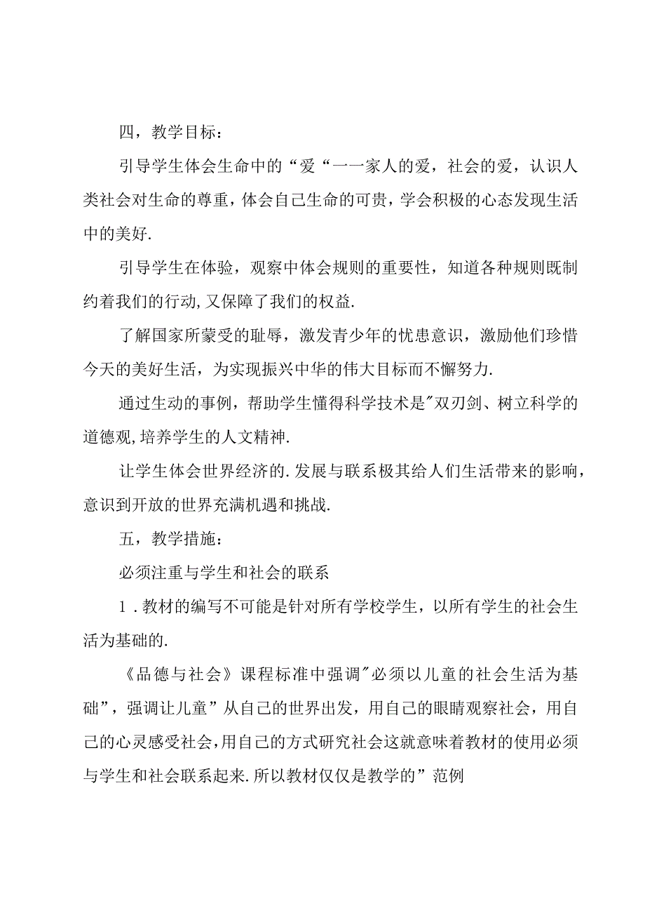 实用的五年级工作计划范文集合五篇.docx_第2页