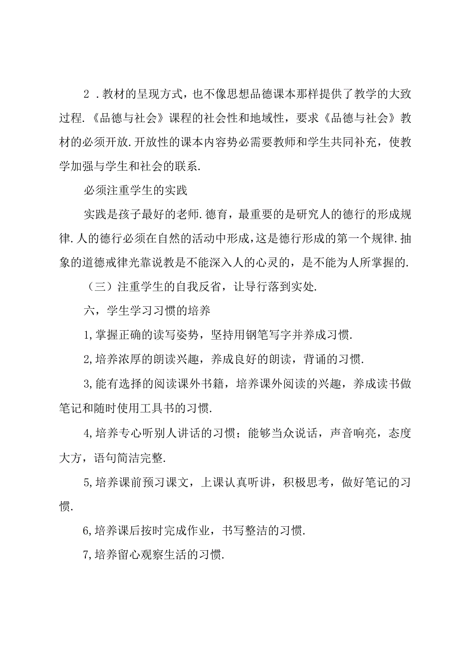 实用的五年级工作计划范文集合五篇.docx_第3页