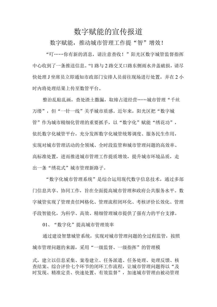 数字赋能的宣传报道.docx_第1页