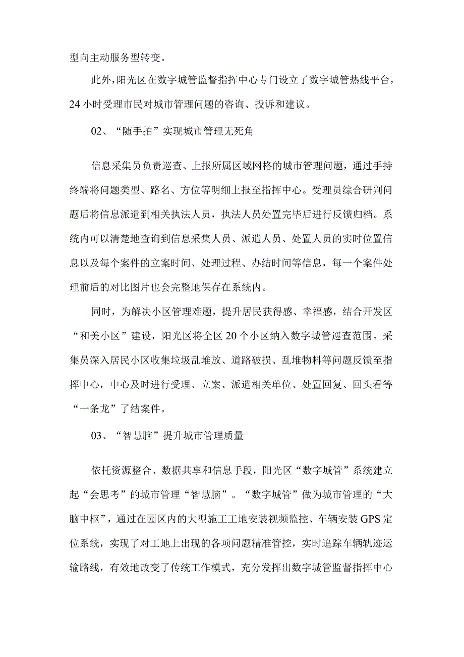 数字赋能的宣传报道.docx_第2页