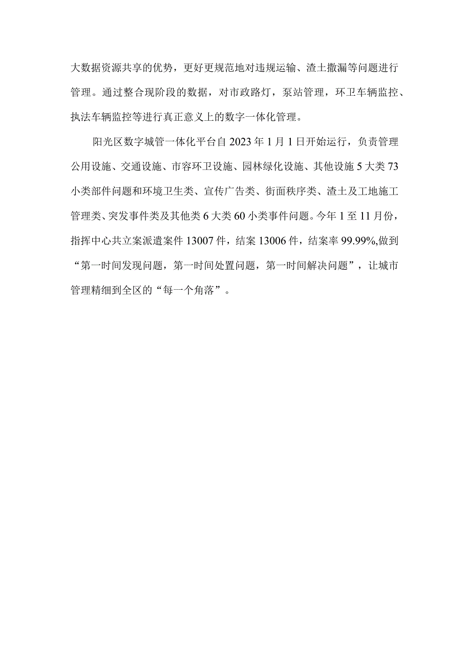 数字赋能的宣传报道.docx_第3页