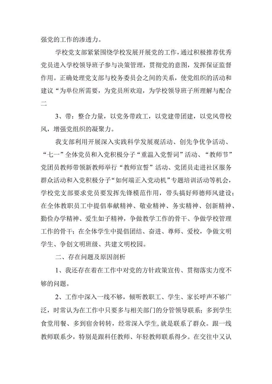 学校党支部党建述职报告两篇.docx_第2页