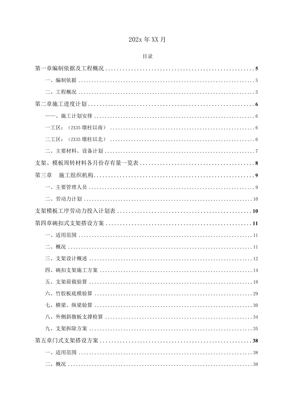 某大桥接线工程现浇箱梁支架模板专项施工方案.docx_第2页