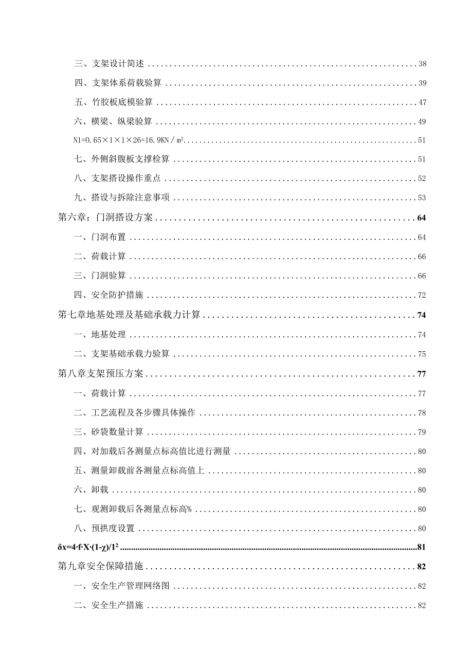 某大桥接线工程现浇箱梁支架模板专项施工方案.docx_第3页