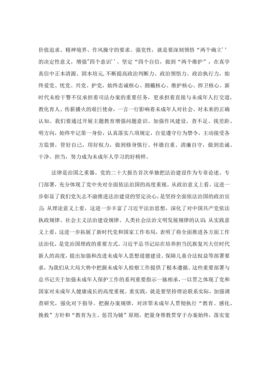 推动未成年人司法保护工作研讨发言稿.docx_第2页