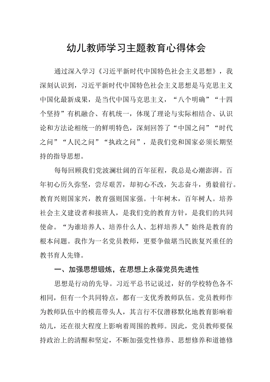 学习主题教育心得体会精选3篇集合.docx_第1页