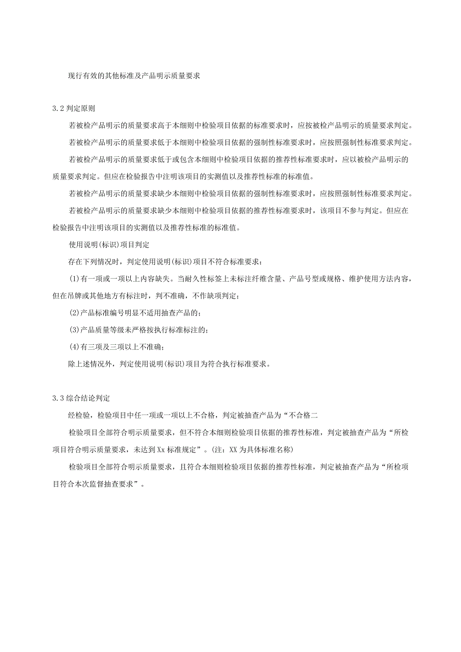 浙江省校服产品质量监督抽查实施细则2023年版.docx_第3页