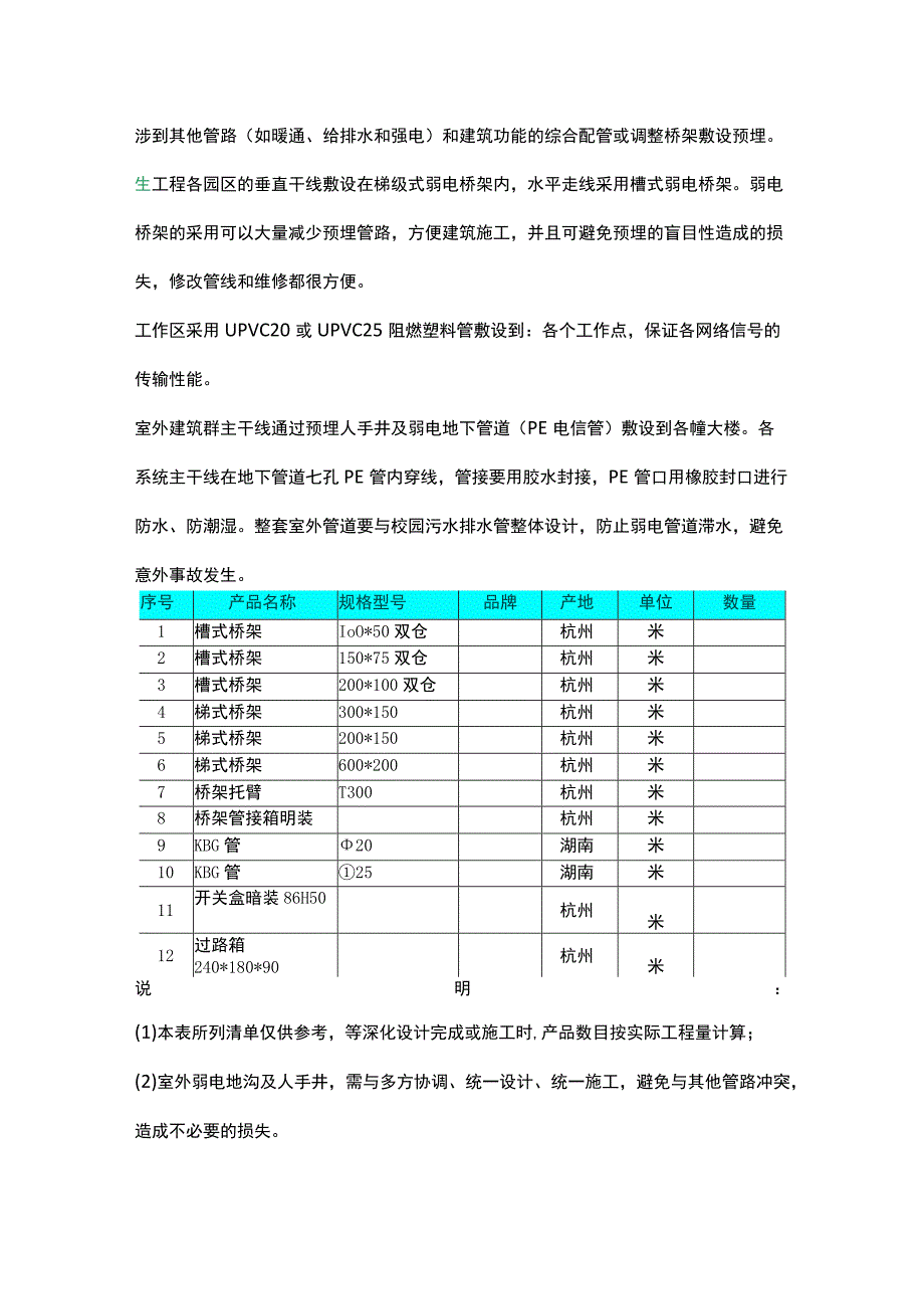 弱电系统管路设计方案模板20161227.docx_第2页