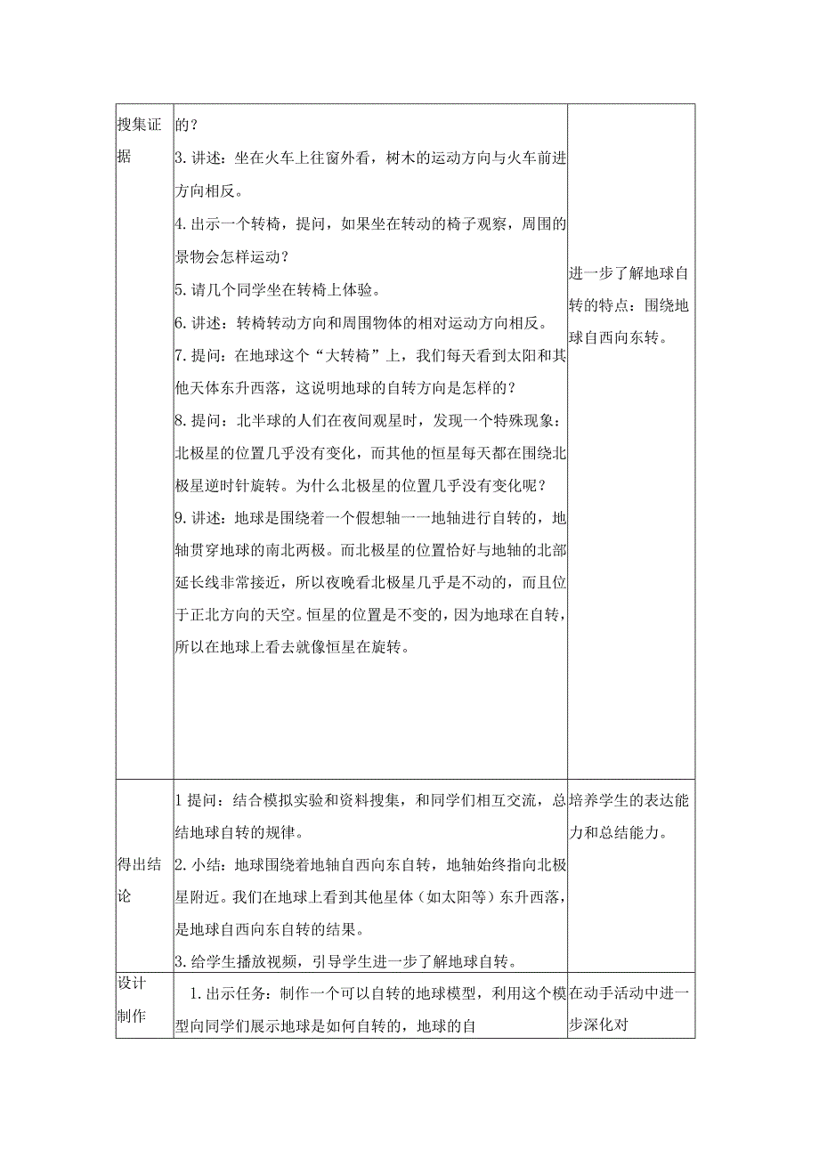 大象版科学五年级下册32《谁先看到日出》参考教案.docx_第3页