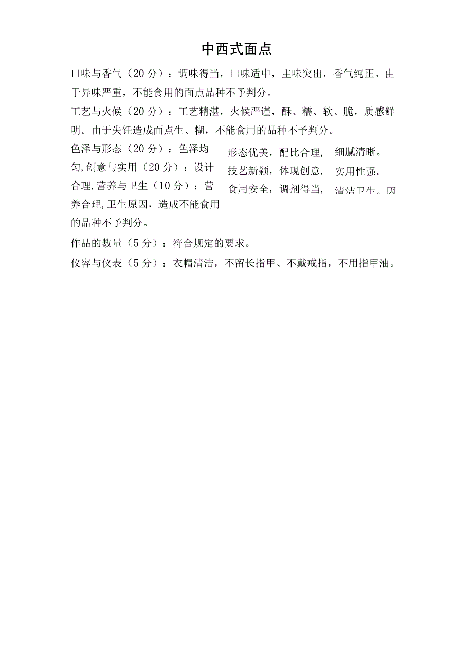 安徽职业技术学院师生厨艺大赛评分细则.docx_第2页