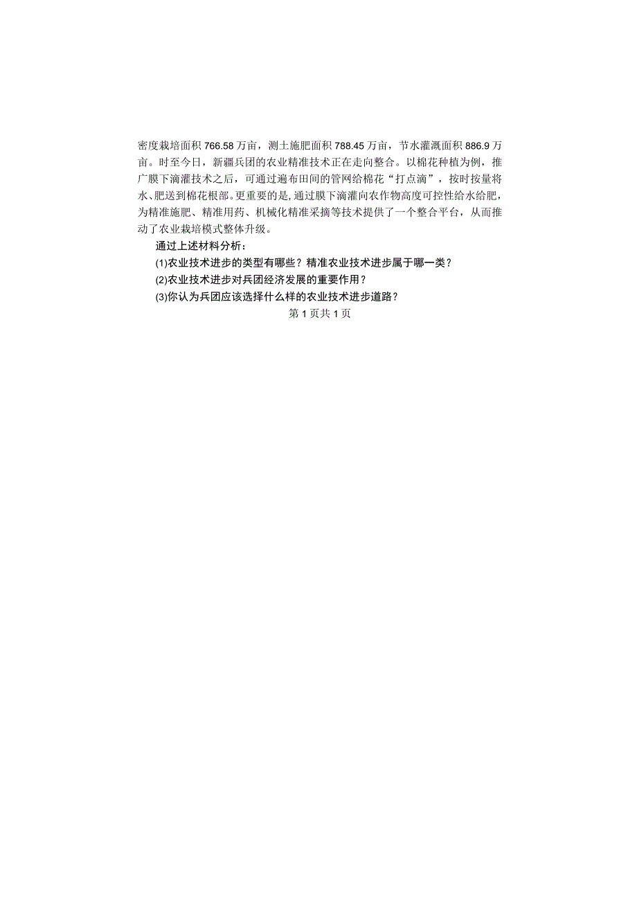 河南财经政法大学2013年硕士研究生入学考试业务课试题 农推入学 A.docx_第2页