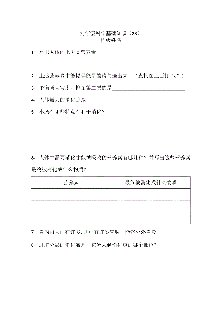 教学：九年级科学基础知识23.docx_第1页